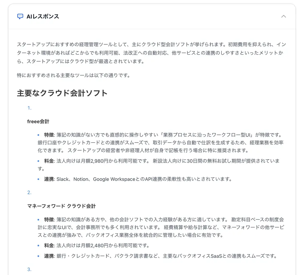 Queue株式会社、生成AIの検索クエリ分解プロセス「クエリ・ファンアウト可視化ツール」無料公開 画像 5