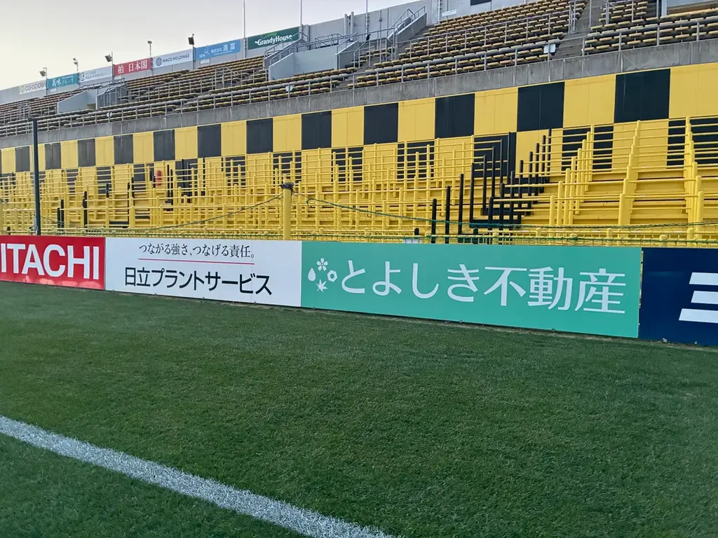 豊四季不動産、クラブスポンサー契約を更新 ゴール裏２面に応援看板を掲出 画像 2