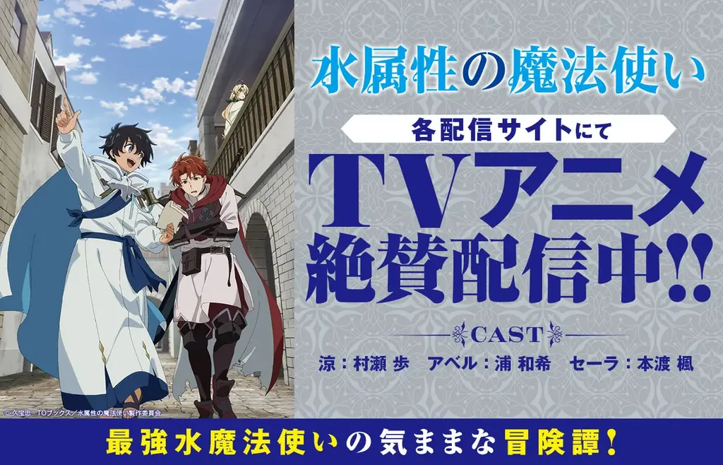 2/15刊『水属性の魔法使い』ノベル＆コミック最新巻や関連グッズが発売開始！ 画像 6