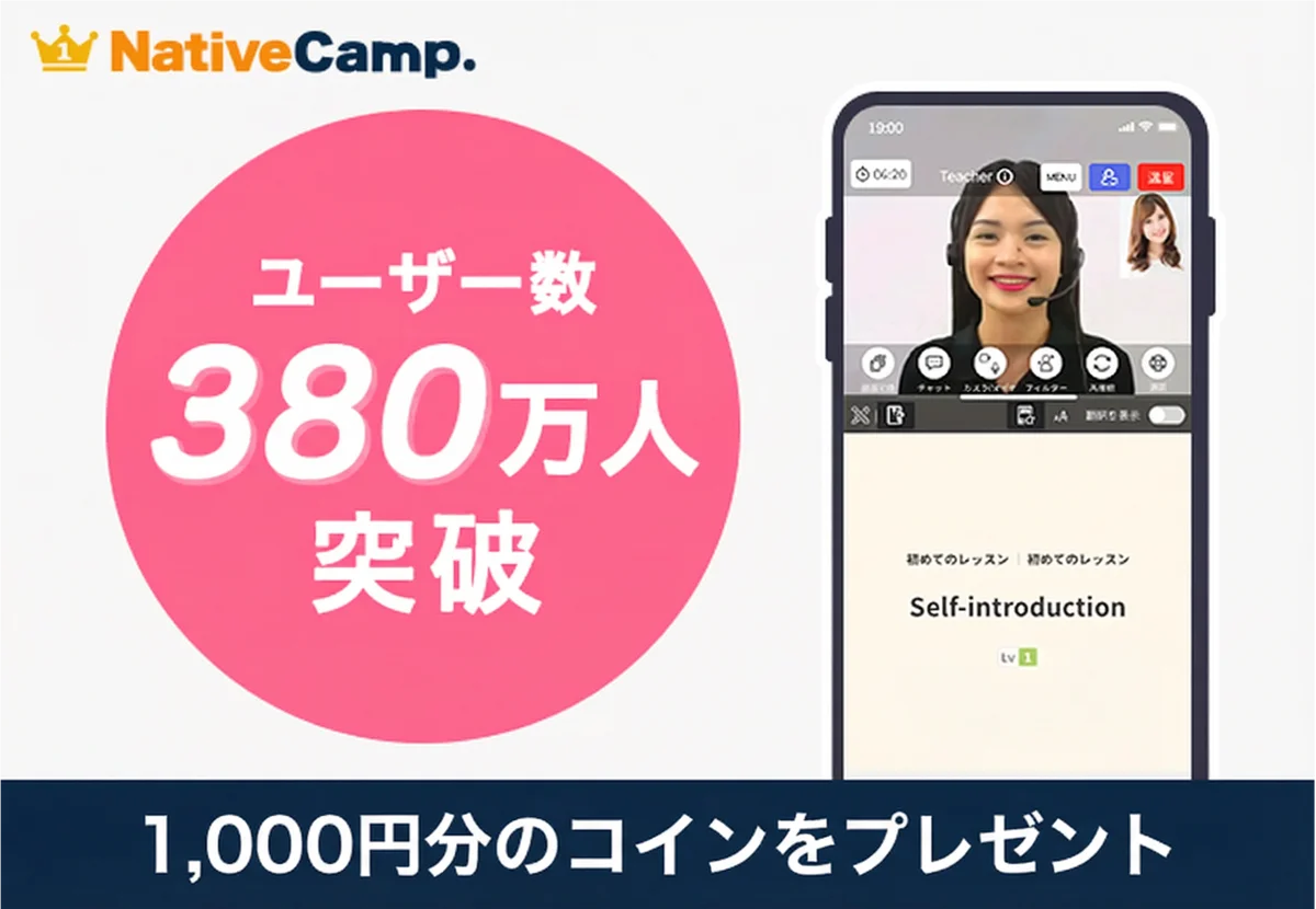 ユーザー380万人達成