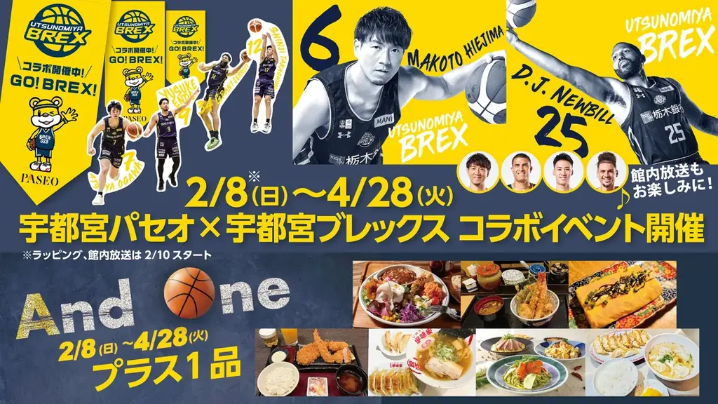 宇都宮パセオでブレックスコラボ、飲食や映像で応援