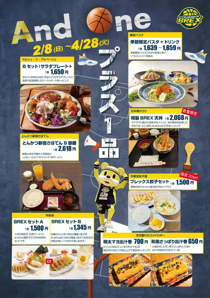 宇都宮パセオ × ブレックス コラボ企画 実施 画像 7