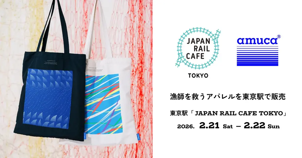 漁師を救うアパレルを東京駅で販売。地域のゴミを布地にアップサイクル 画像 1