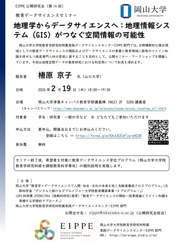 第14回EIPPE公開研究会