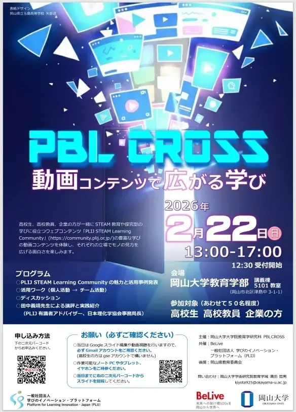 PBL CROSS〜動画で学ぶ
