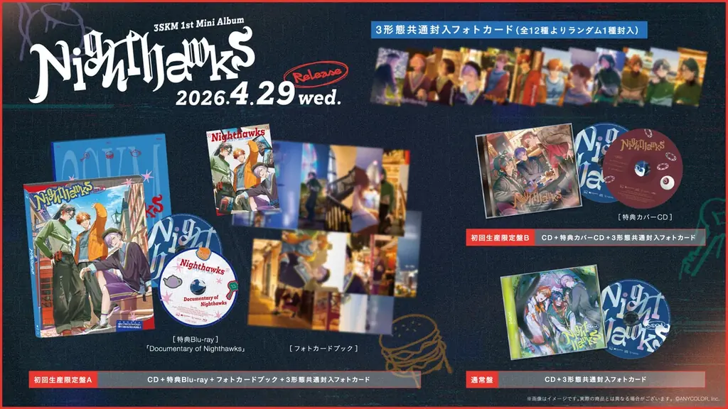 【にじさんじ】3SKM 1st Mini Album「Nighthawks」各種ビジュアル解禁 & 発売記念応募抽選イベント開催決定！ 画像 2