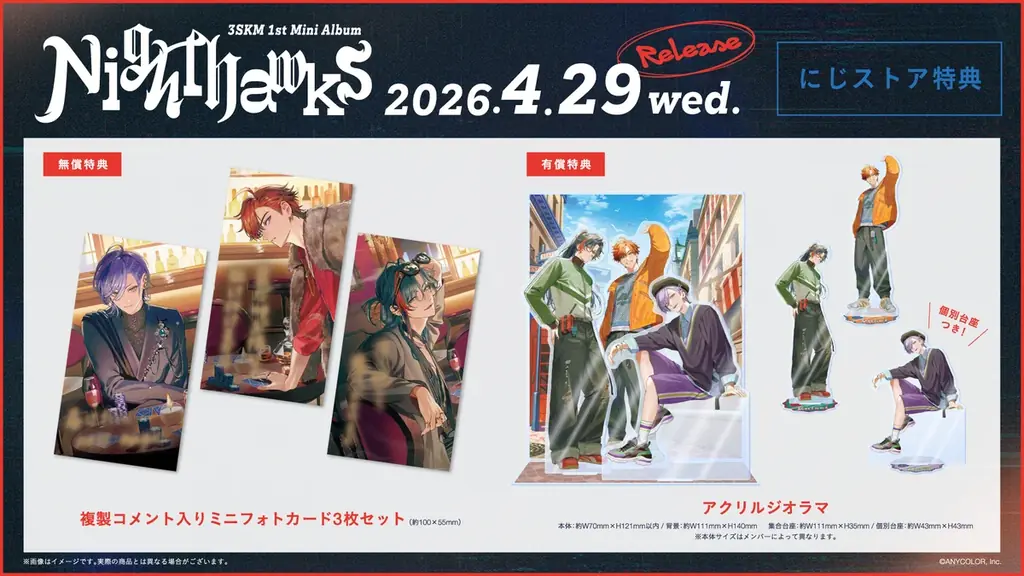 【にじさんじ】3SKM 1st Mini Album「Nighthawks」各種ビジュアル解禁 & 発売記念応募抽選イベント開催決定！ 画像 3