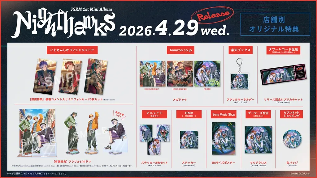 【にじさんじ】3SKM 1st Mini Album「Nighthawks」各種ビジュアル解禁 & 発売記念応募抽選イベント開催決定！ 画像 4