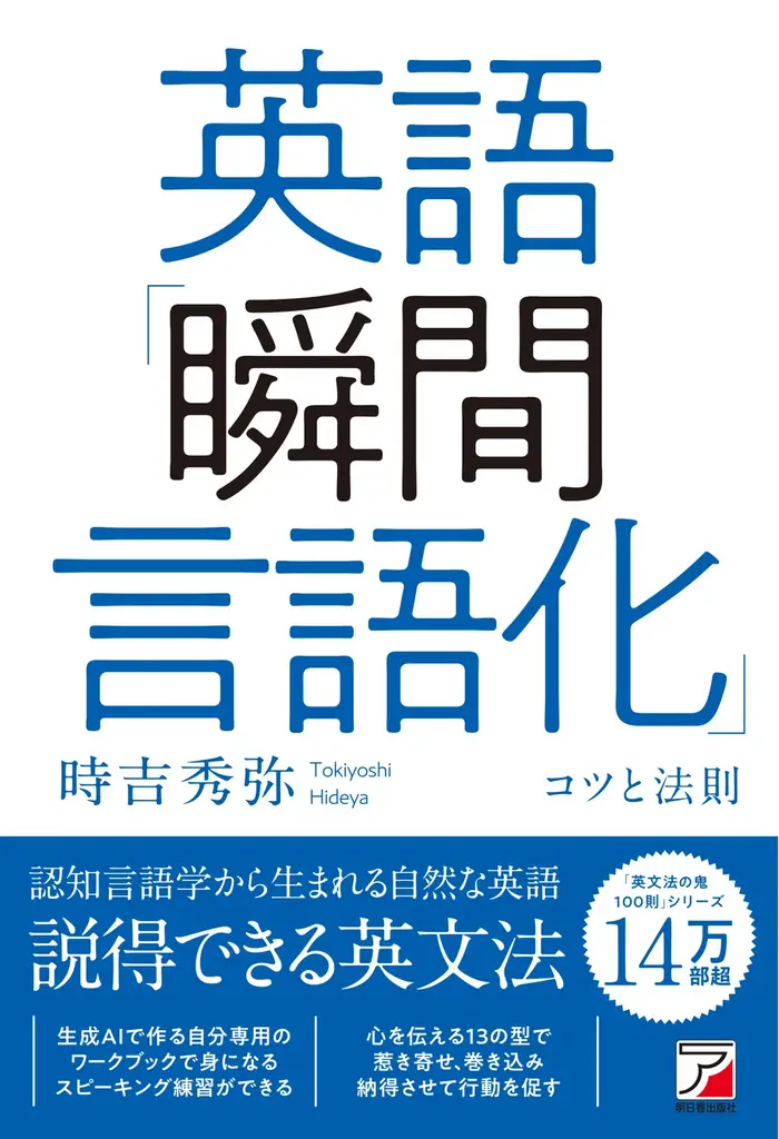 認知言語学から生まれる自然な英語。『英語「瞬間言語化」コツと法則』2月16日（月）発売 画像 1