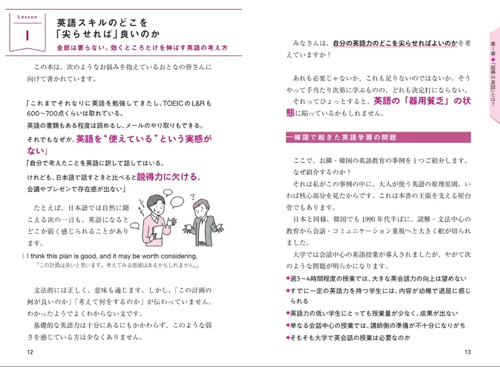 認知言語学から生まれる自然な英語。『英語「瞬間言語化」コツと法則』2月16日（月）発売 画像 2