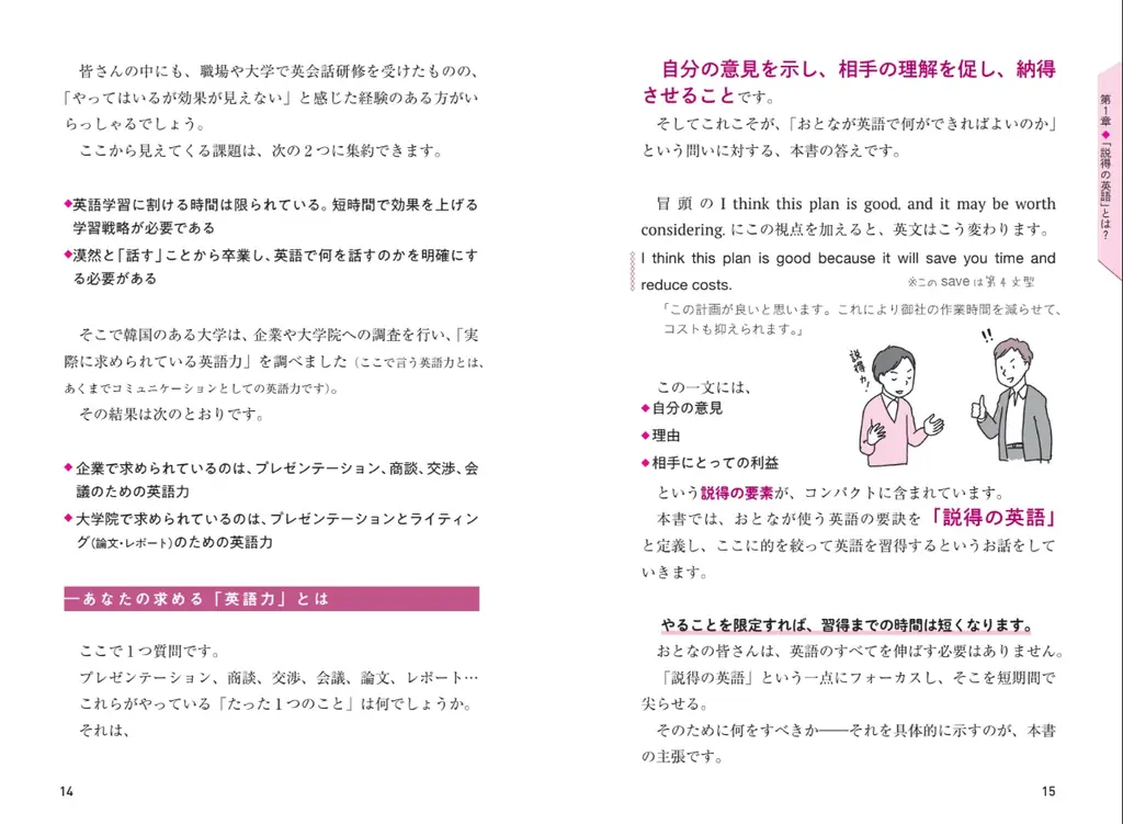 認知言語学から生まれる自然な英語。『英語「瞬間言語化」コツと法則』2月16日（月）発売 画像 3
