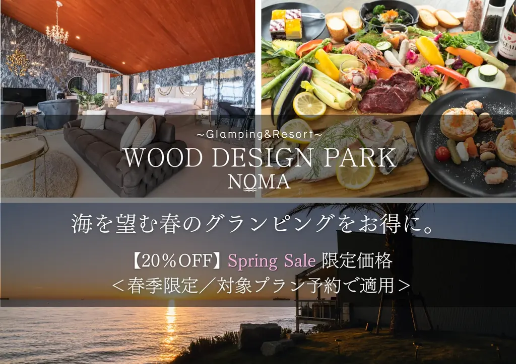 3/1〜4/11限定 20%OFF 海が望めるグランピング