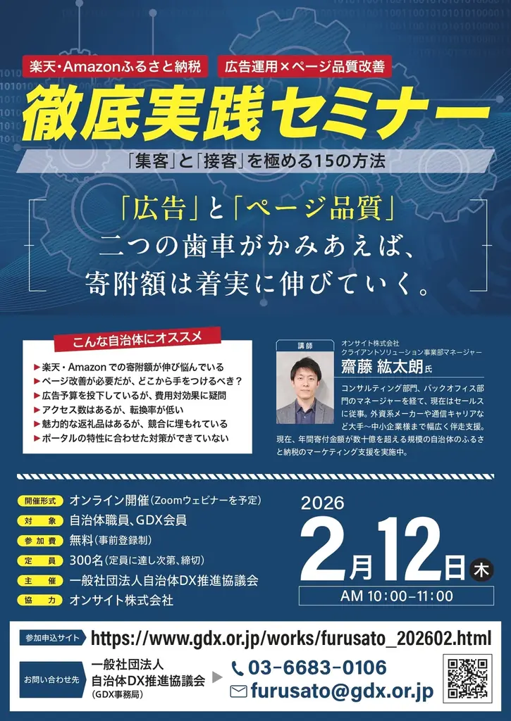 2月18日再放送：楽天・Amazonふるさと納税実践セミナー