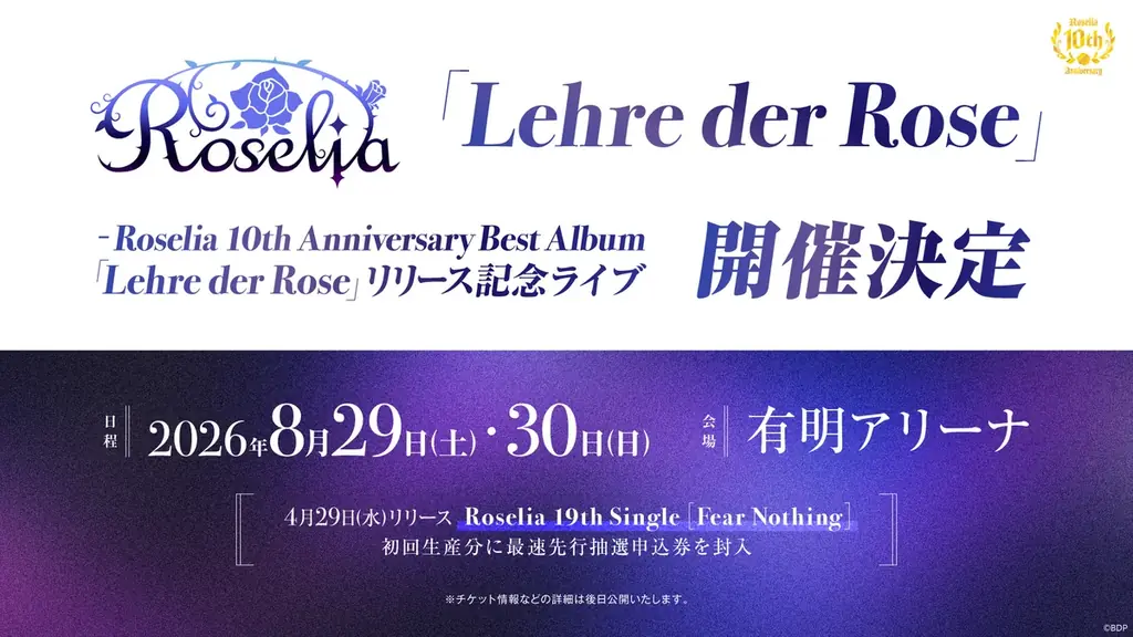 Roselia ASIA TOUR「Neuweltfahrt」東京公演 -Final- 開催報告 画像 4