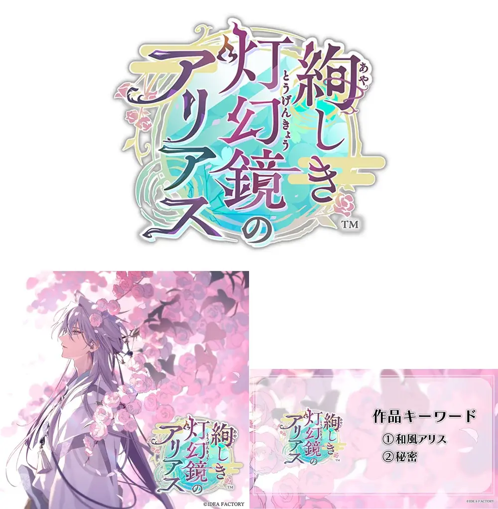 オトメイトファンイベント「Dessert de Otomate 2026(デセール ドゥ オトメイト2026)」にて新情報を多数発表！ 画像 2