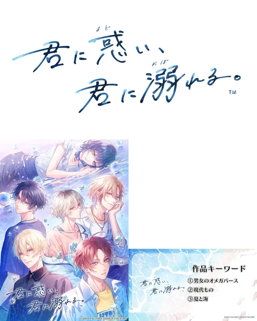 オトメイトファンイベント「Dessert de Otomate 2026(デセール ドゥ オトメイト2026)」にて新情報を多数発表！ 画像 3