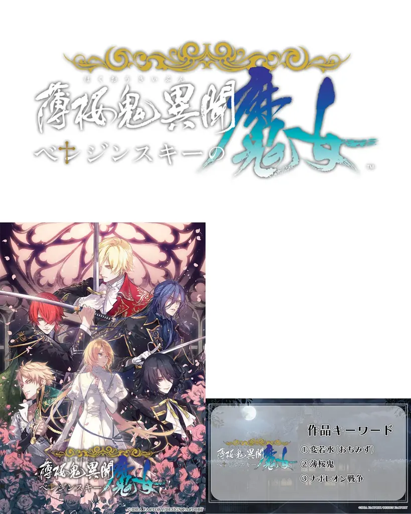オトメイトファンイベント「Dessert de Otomate 2026(デセール ドゥ オトメイト2026)」にて新情報を多数発表！ 画像 4
