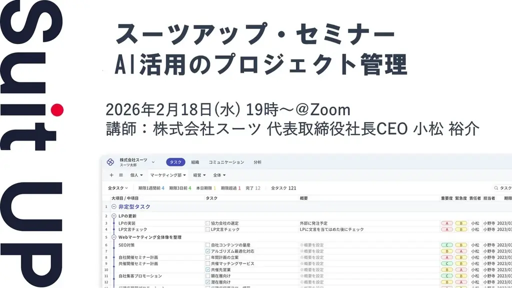 2月18日開催：AIで変わるプロジェクト管理セミナー