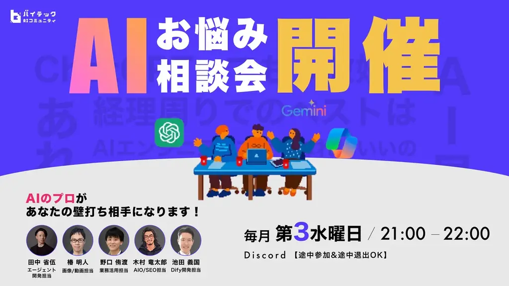 2月18日開始｜b-CrewのDiscordでAIお悩み相談会