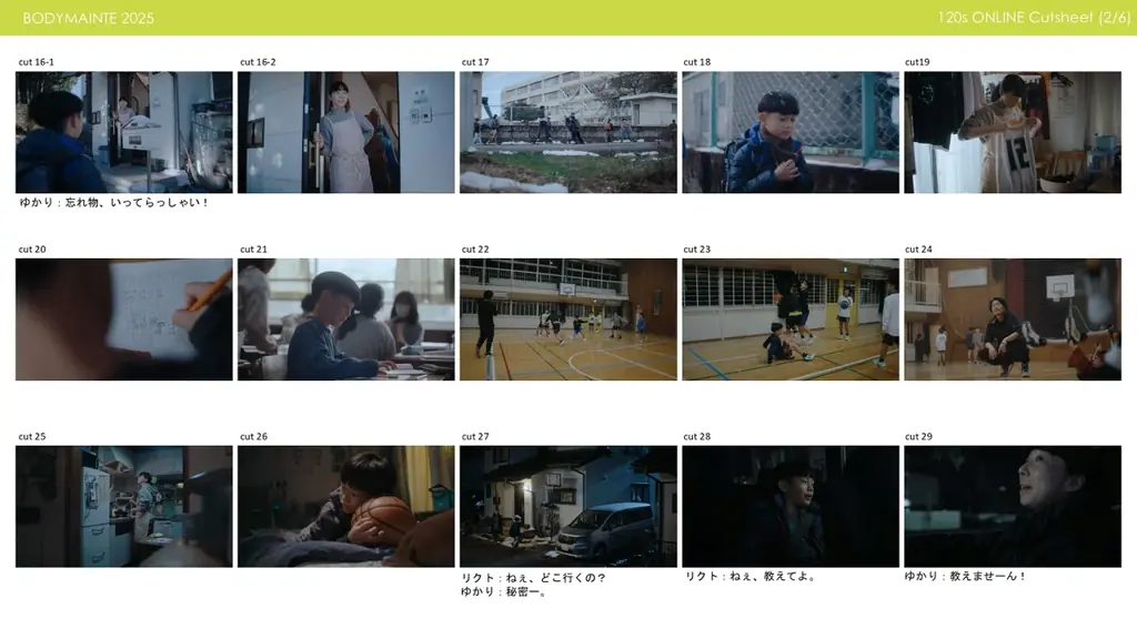 B.LEAGUEで活躍するプロバスケットボール選手・比江島慎のプレーに憧れ、背中を押された少年の「THE DAY.」を描く。『ボディメンテ』新CM「THE DAY. HERO」篇　本日公開 画像 12