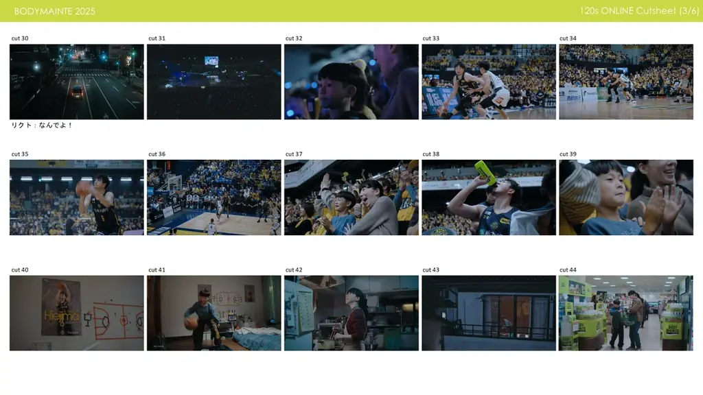 B.LEAGUEで活躍するプロバスケットボール選手・比江島慎のプレーに憧れ、背中を押された少年の「THE DAY.」を描く。『ボディメンテ』新CM「THE DAY. HERO」篇　本日公開 画像 13