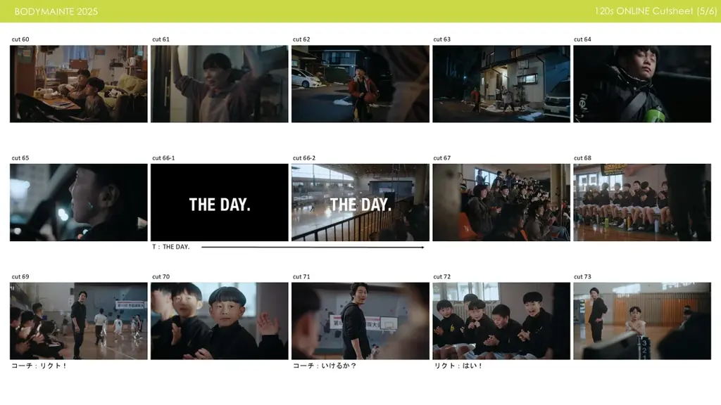 B.LEAGUEで活躍するプロバスケットボール選手・比江島慎のプレーに憧れ、背中を押された少年の「THE DAY.」を描く。『ボディメンテ』新CM「THE DAY. HERO」篇　本日公開 画像 15