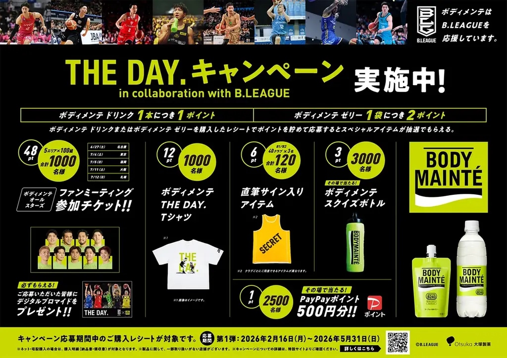 B.LEAGUEで活躍するプロバスケットボール選手・比江島慎のプレーに憧れ、背中を押された少年の「THE DAY.」を描く。『ボディメンテ』新CM「THE DAY. HERO」篇　本日公開 画像 3