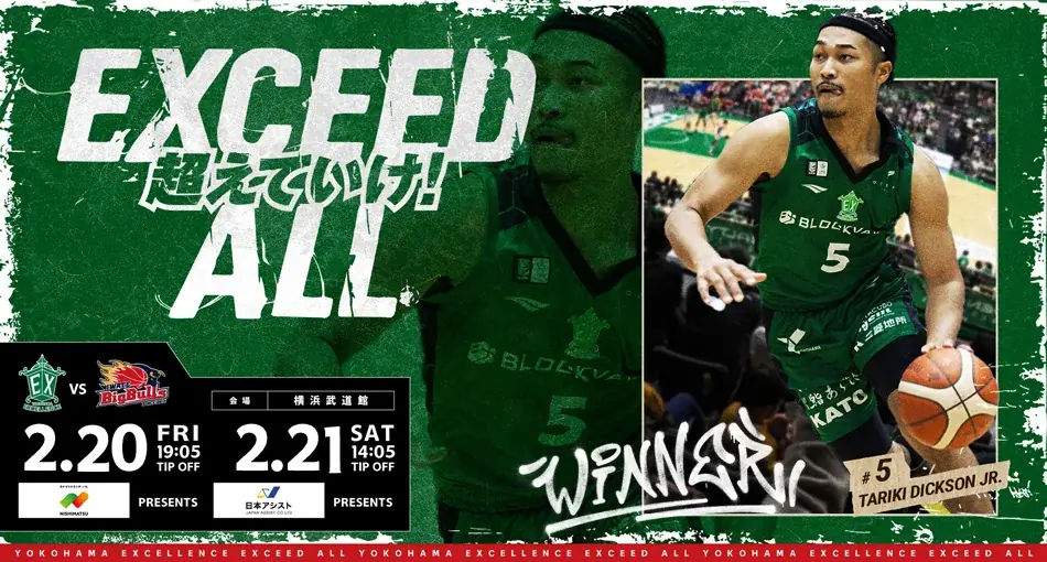 【横浜エクセレンス】ホームでは唯一同一カード連敗となっていた愛媛オレンジバイキングスとのアウェー戦！スティーブン・ハートのデビューも！ 画像 6