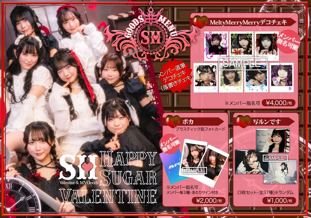Sugar♡Holic『Melty Merry Merry』MV再現バレンタイン限定グッズ