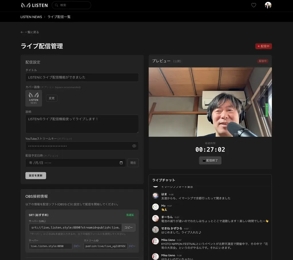 ポッドキャストプラットフォーム「LISTEN」、YouTubeライブと音声配信を同時に実現する新機能「LISTENライブ」をリリース 画像 4