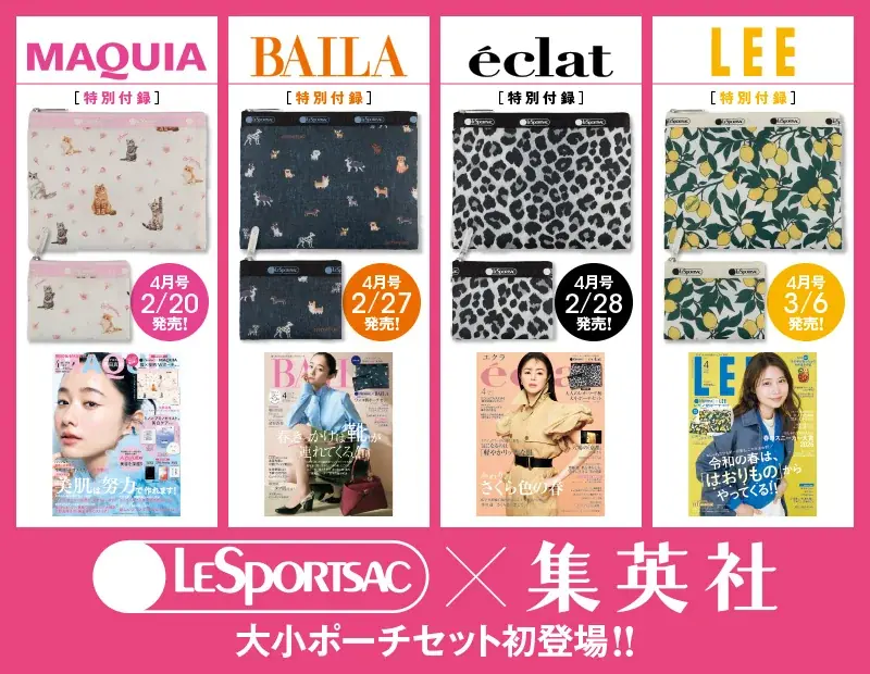 2月20日発売 MAQUIA先行　レスポートサックの春ポーチ4誌コラボ