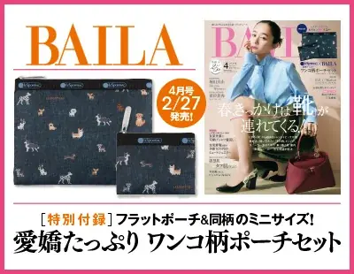 集英社ファッション＆ビューティ4誌とレスポートサックのコラボ、第５弾！「MAQUIA」「BAILA」「eclat」「LEE」の４月号で、ここでしか手に入らない限定ポーチが付録に！ 画像 3
