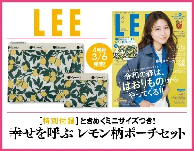 集英社ファッション＆ビューティ4誌とレスポートサックのコラボ、第５弾！「MAQUIA」「BAILA」「eclat」「LEE」の４月号で、ここでしか手に入らない限定ポーチが付録に！ 画像 5