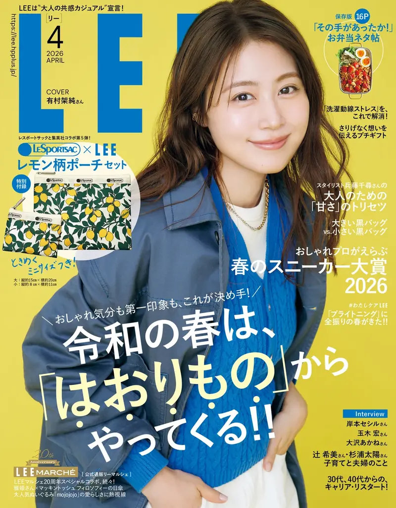 集英社ファッション＆ビューティ4誌とレスポートサックのコラボ、第５弾！「MAQUIA」「BAILA」「eclat」「LEE」の４月号で、ここでしか手に入らない限定ポーチが付録に！ 画像 9