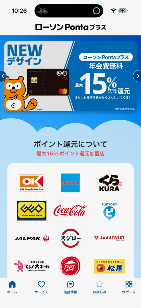 クレジットカード「ローソンPontaプラス」の最大15％Pontaポイント還元対象店舗に「スープカレーGARAKU」と居酒屋の「つぼ八」が追加 画像 5