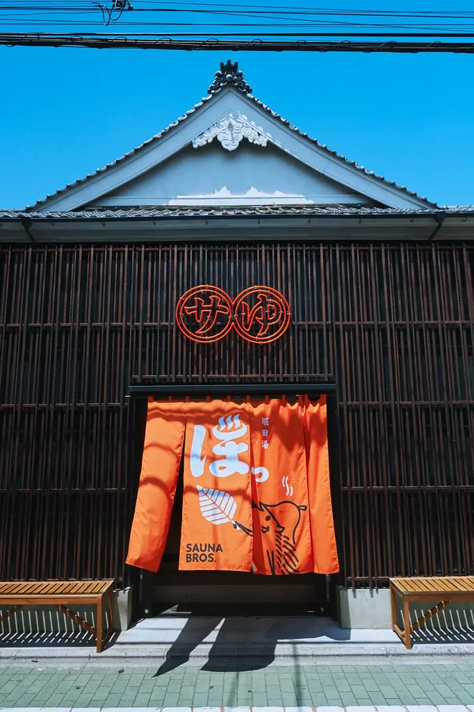 堀田湯レディースデー