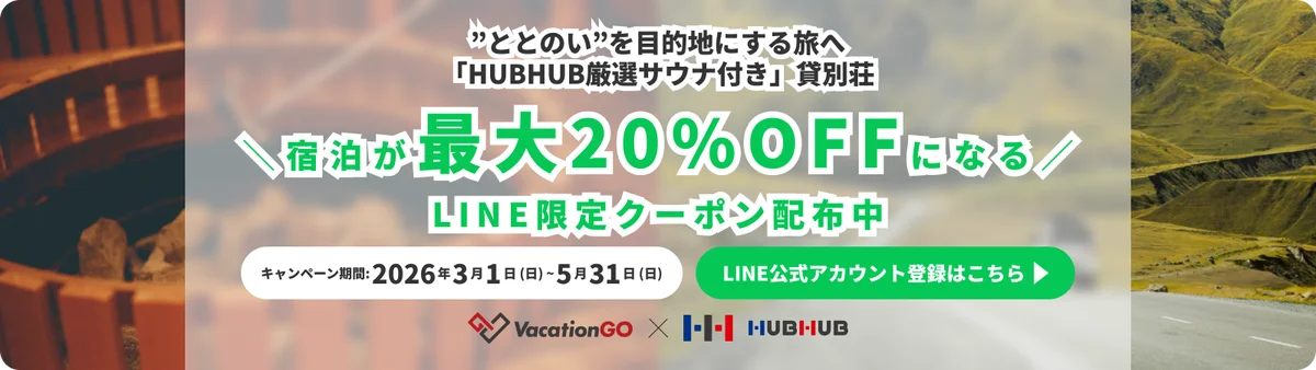 株式会社SOZONEXT × 三井不動産グループ 株式会社ShareTomorrow “サウナを目的地にする旅” を創出する「VacationHUBプロジェクト」始動 画像 2