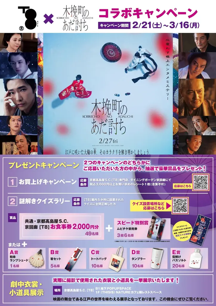 京都撮影所の役者が百貨店館内を「花魁道中」で華やかに練り歩き　映画『木挽町のあだ討ち』✖️京都髙島屋S.C.［T8］タイアップ企画 画像 2