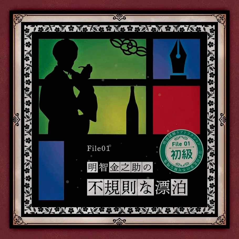 ◆博物館 明治村 春催事◆「鬼滅の刃×博物館 明治村　明治村特別任務録」をはじめ、各種イベントを開催 画像 19