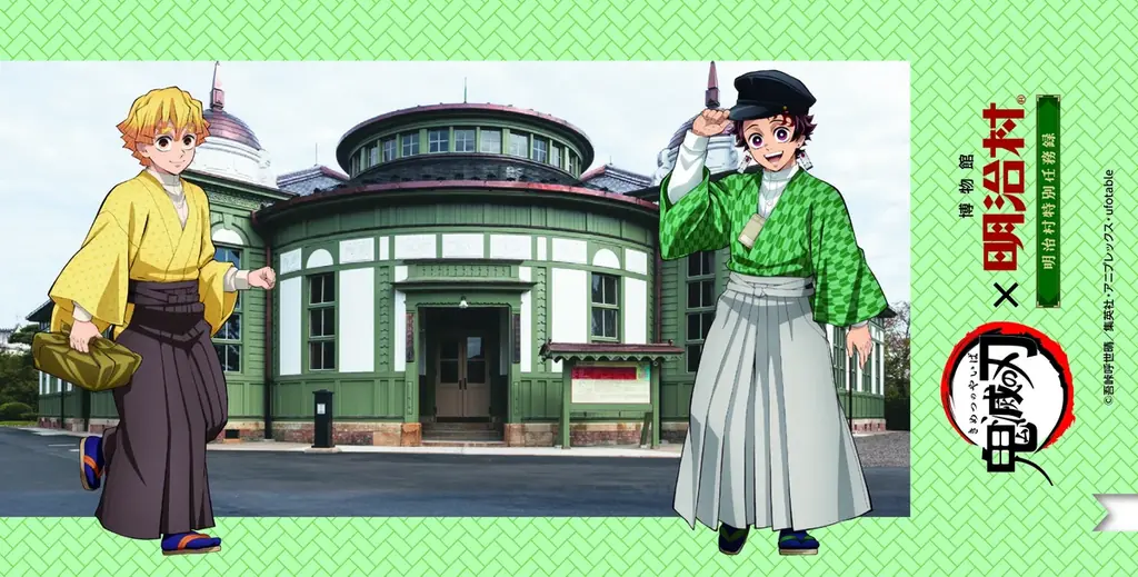 ◆博物館 明治村 春催事◆「鬼滅の刃×博物館 明治村　明治村特別任務録」をはじめ、各種イベントを開催 画像 7