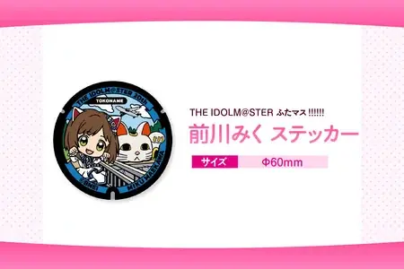 愛知県常滑市の2026年分ふるさと納税　アイドルマスターマンホールプロジェクト「ふたマス!!!!!!」グッズが出品決定 画像 2