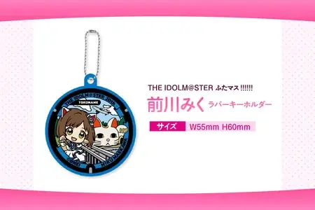 愛知県常滑市の2026年分ふるさと納税　アイドルマスターマンホールプロジェクト「ふたマス!!!!!!」グッズが出品決定 画像 4