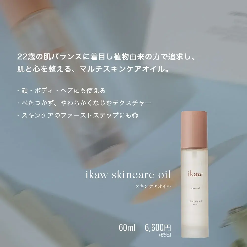 山中美智子のスキンケアブランド『favs（ファブス）』とスキンケアブランド『ikaw(イカウ)』 のスペシャルコラボレーションが実現！ 画像 4