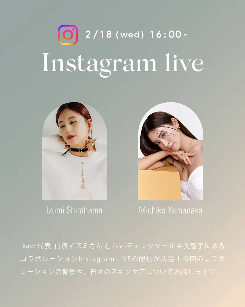 山中美智子のスキンケアブランド『favs（ファブス）』とスキンケアブランド『ikaw(イカウ)』 のスペシャルコラボレーションが実現！ 画像 8