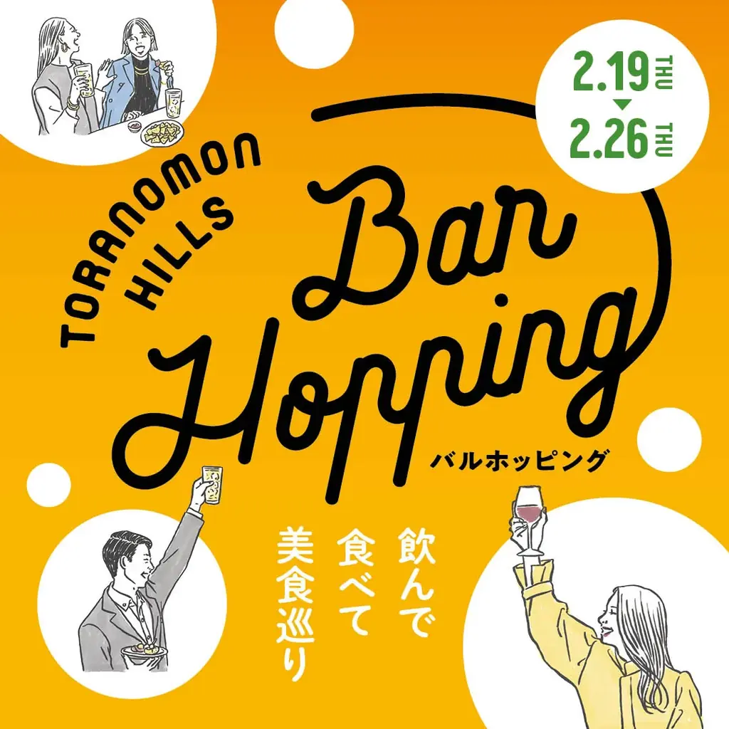 AWATAMAオニオンスープで気分を上げる8日間。虎ノ門ヒルズ「Toranomon Hills Bar Hopping」で限定メニュー展開 画像 5