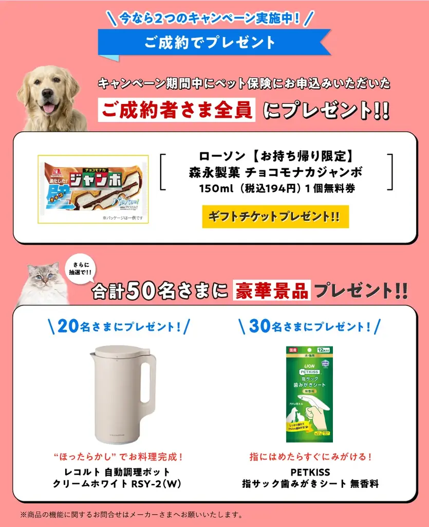 「100万件の感謝を込めて！ふたつのうれしいごほうびキャンペーン」開始！ 画像 2