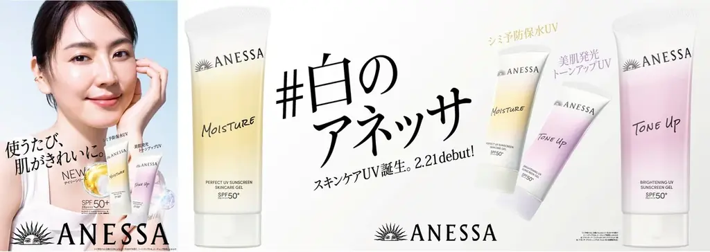 白のアネッサ新発売