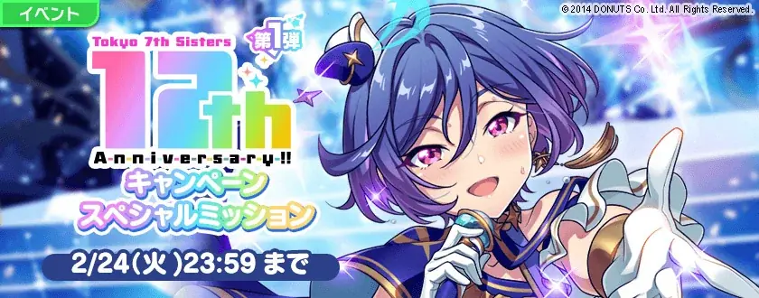 『Tokyo 7th シスターズ』12周年！ライブ、CD、ゲーム内キャンペーン情報を一斉解禁 画像 11