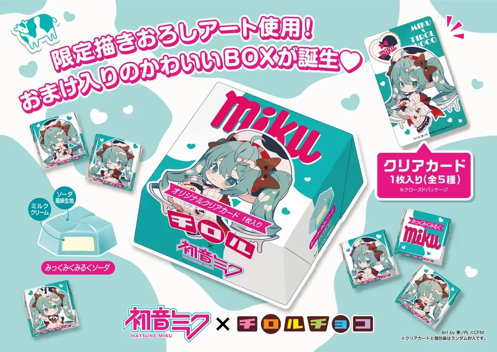 【初音ミク×チロルコラボ第２弾！】ミクの日である3月9日に「チロルミクBOX」新発売！ 画像 1