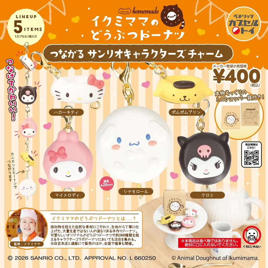 イクミママ×サンリオ、つながるドーナツチャーム全5種